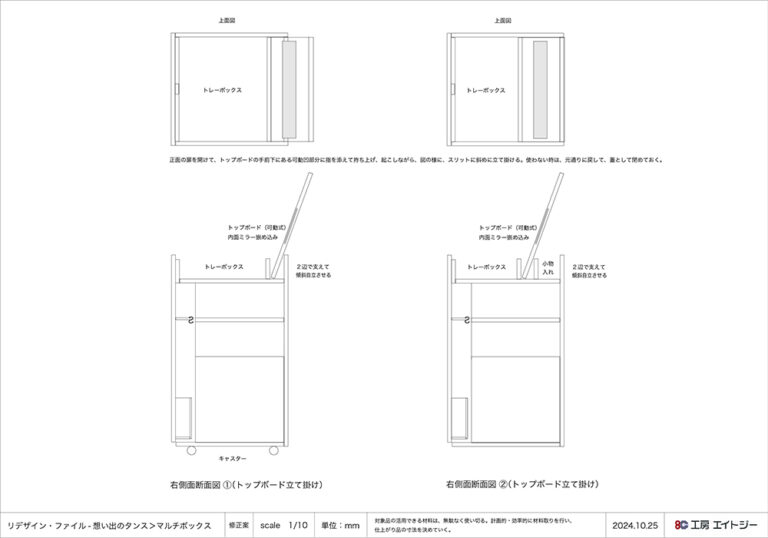 マルチボックス_修正案