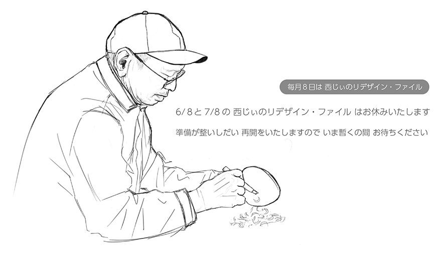 西じぃ_バナー_お休み編_4